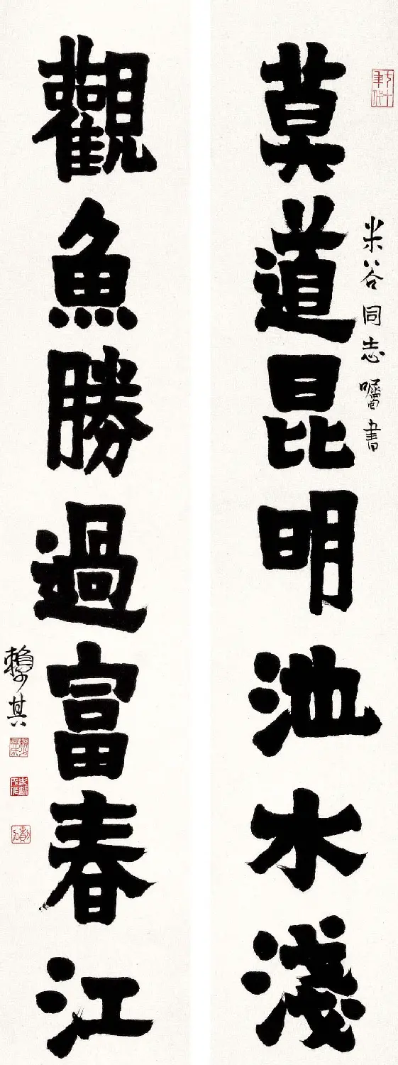 赖少其书法作品欣赏高清大图 | 书法作品赏析