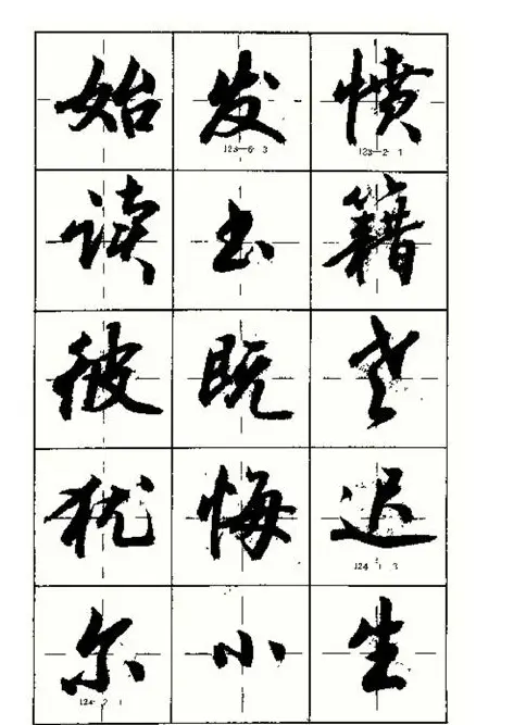 沈鸿根书法字帖简体《三字经》 | 毛笔行书字帖