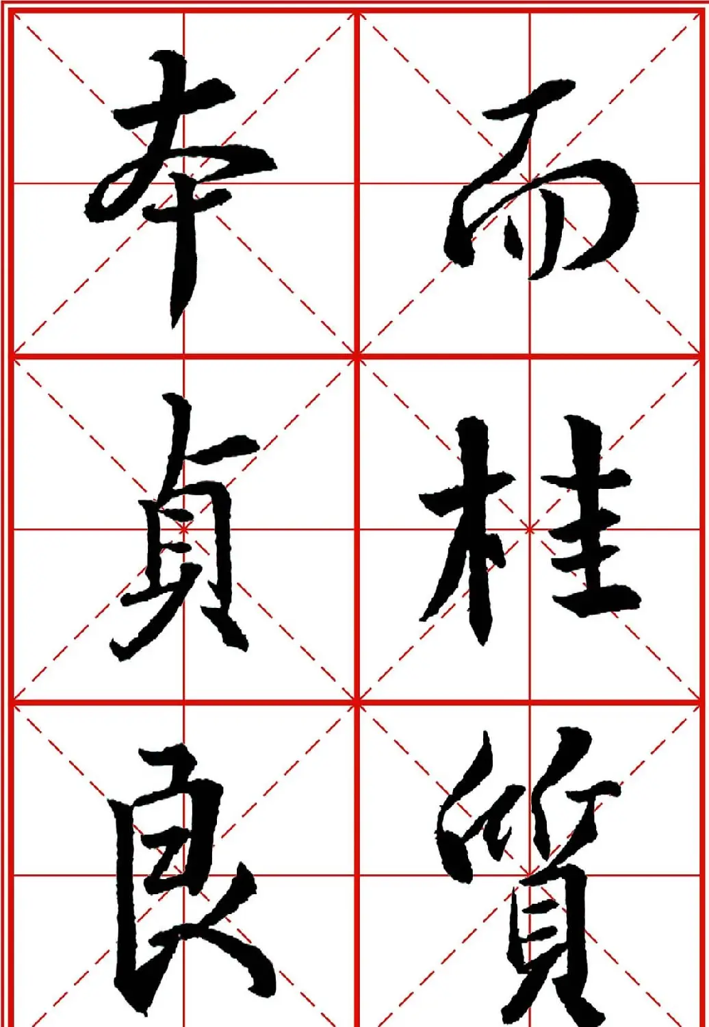 书法字帖精品《大唐三藏圣教序》高清晰米字格版 | 毛笔行书字帖