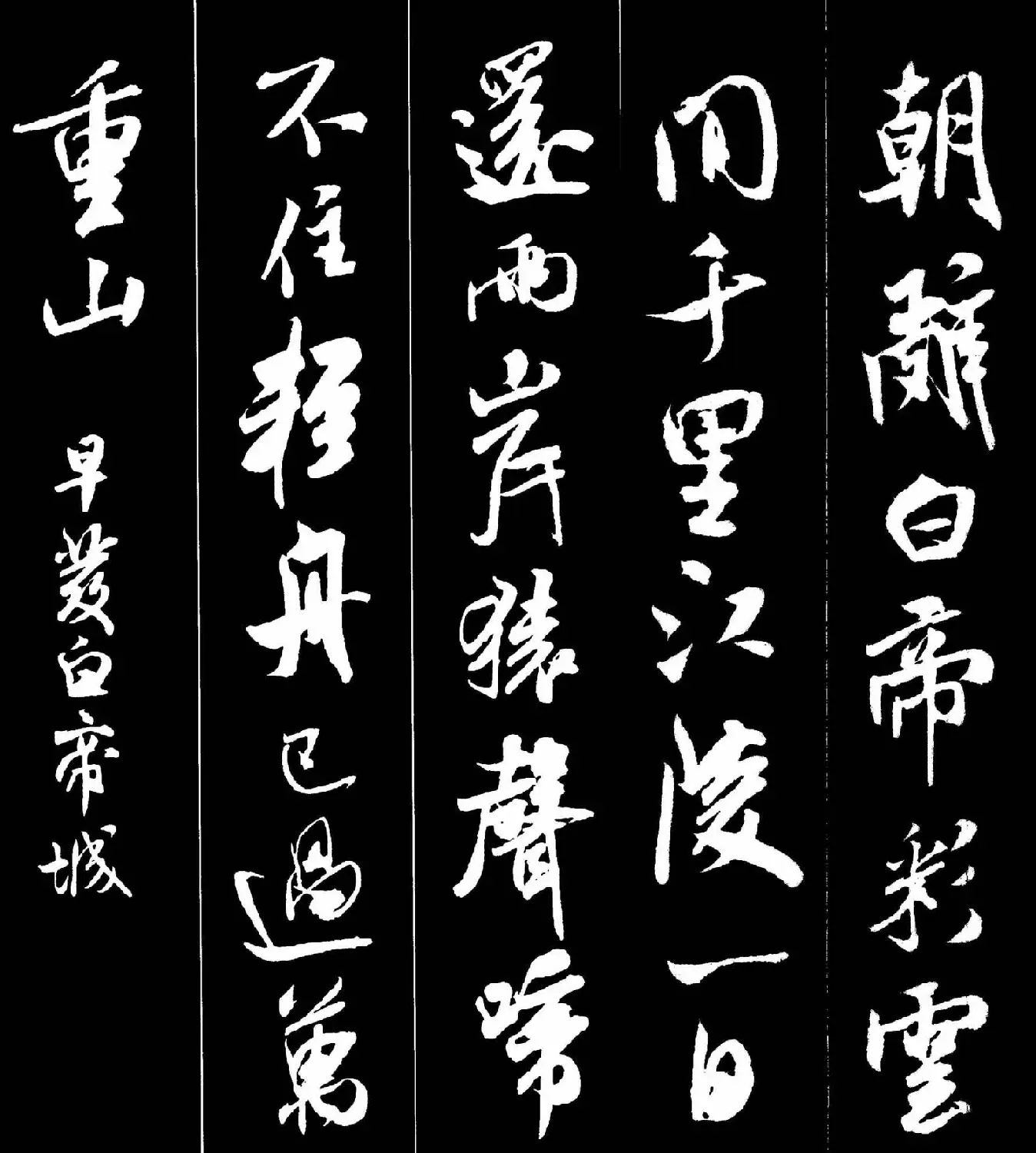 字帖欣赏《米芾墨迹集字古诗词二十七首》 | 毛笔行书字帖