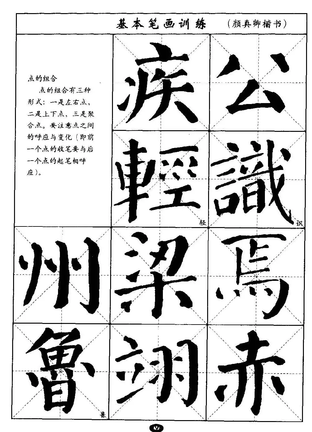 毛笔字帖大全--通用教程：颜真卿楷书 | 毛笔楷书字帖