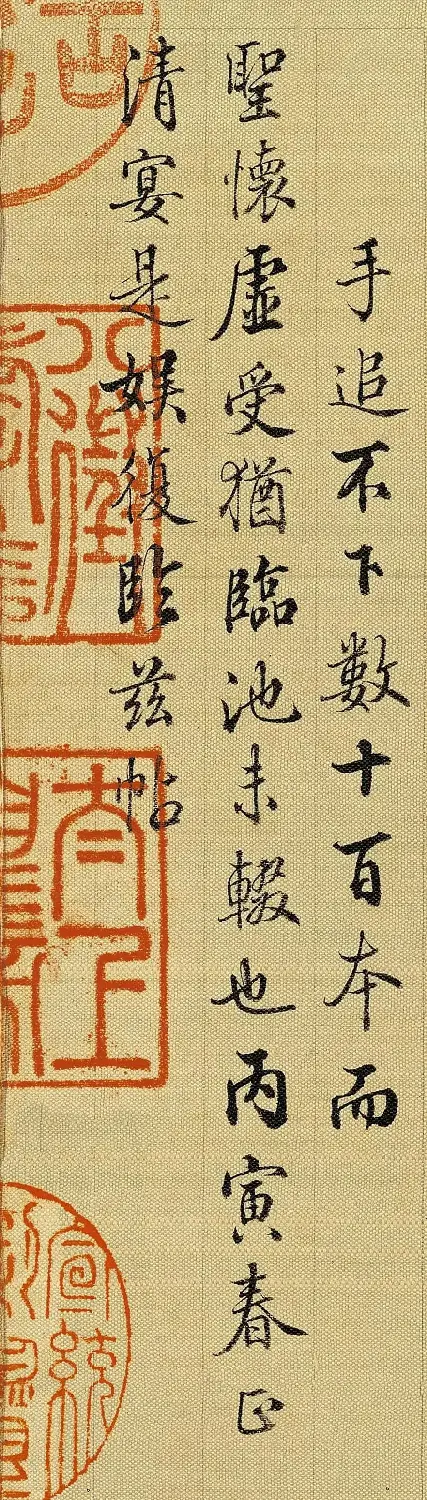 梁诗正书法题跋《王羲之快雪时晴帖》 | 软笔书法作品