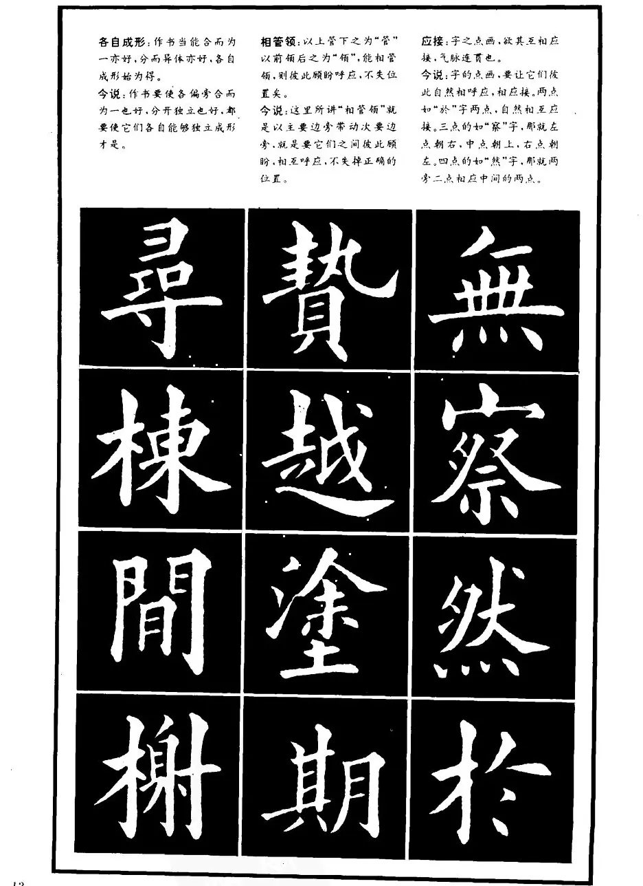 书法学习字帖《楷书间架结构秘诀》 | 软笔楷书字帖