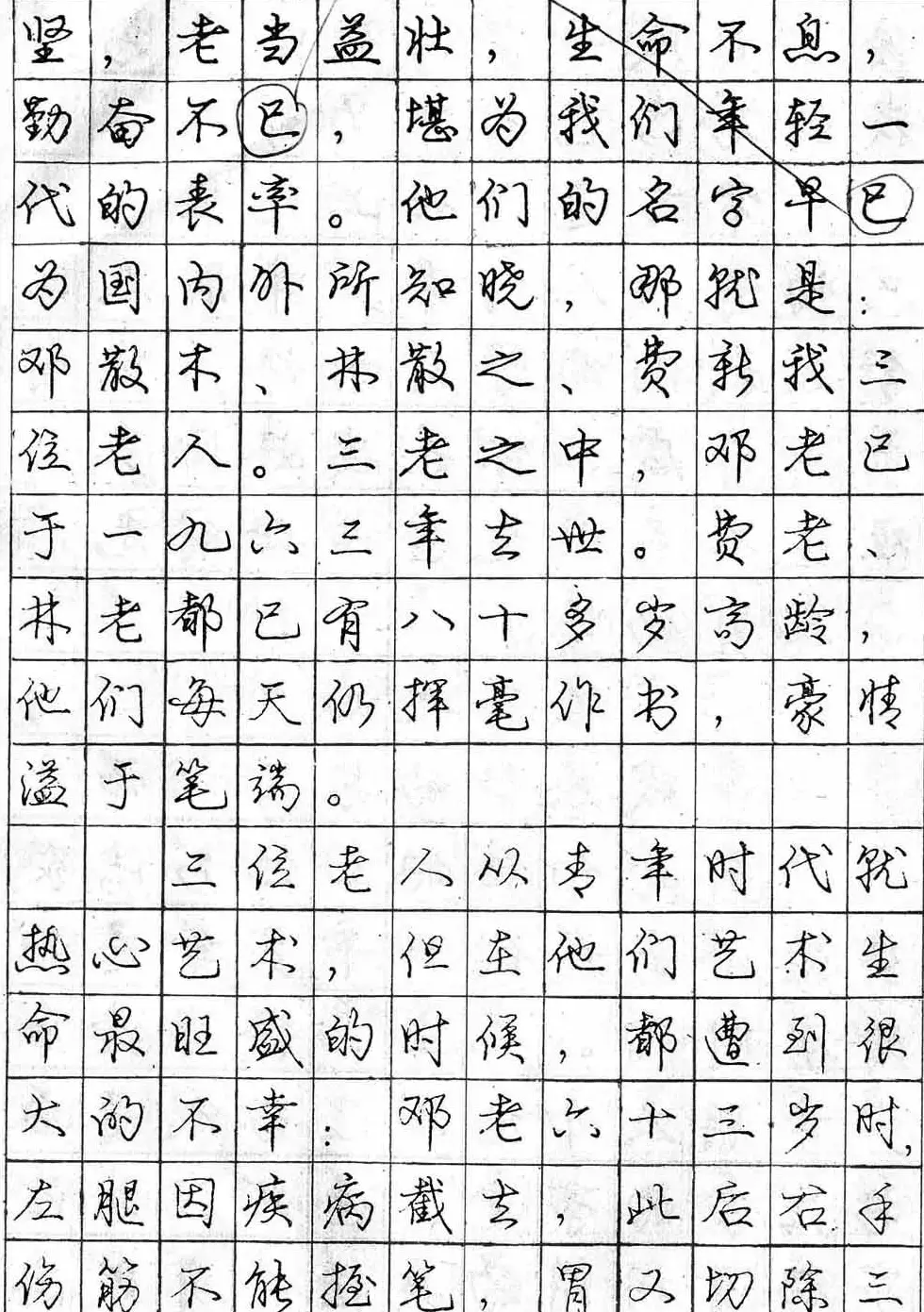 庞中华字帖《怎样练习钢笔行书字》 | 钢笔书法字帖