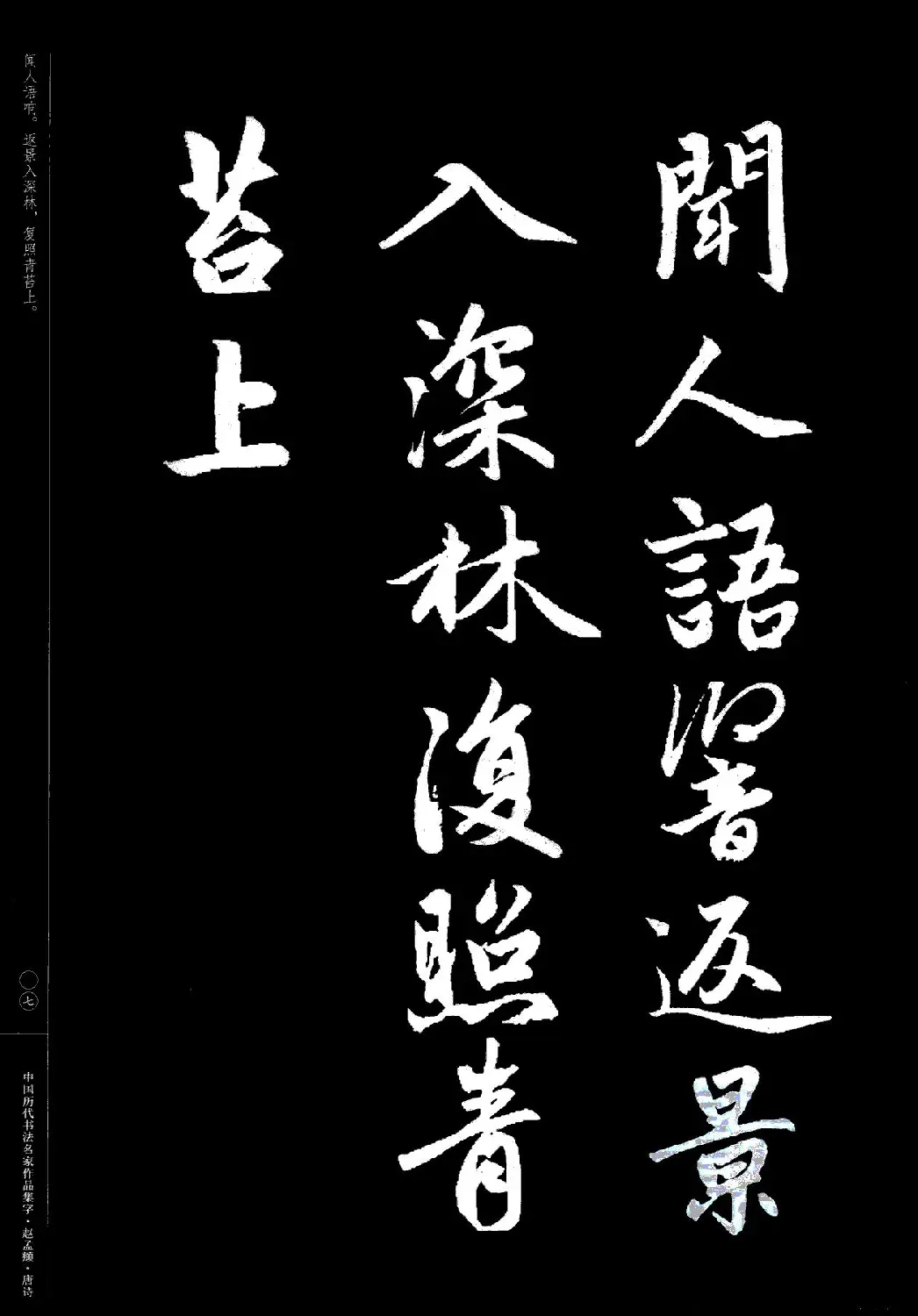 赵孟頫书法集字《唐诗》 | 软笔行书字帖