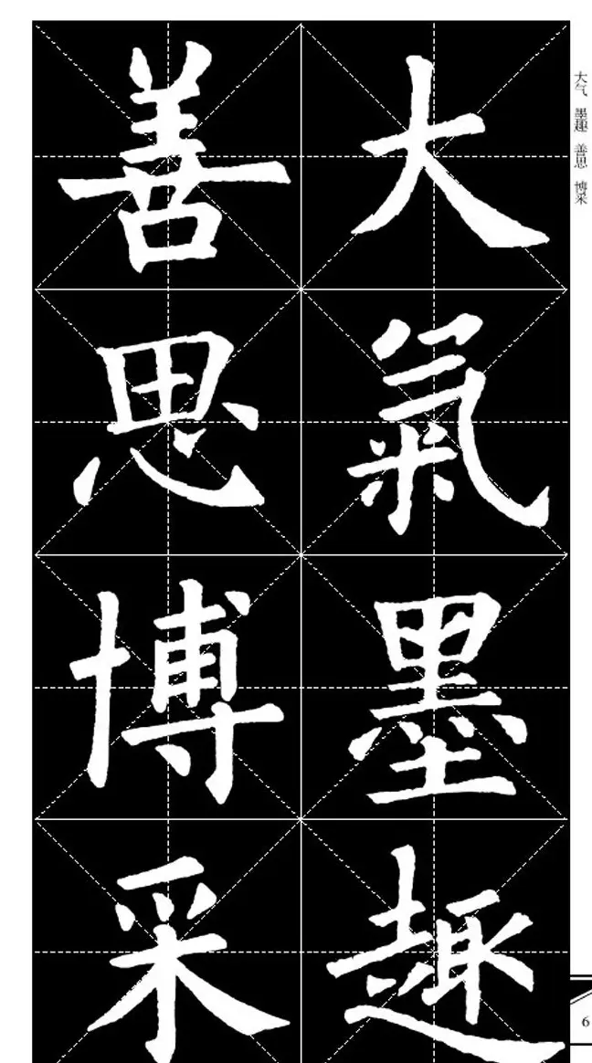 欧体字帖欣赏 实用速成集字帖·锦言精华 | 毛笔楷书字帖