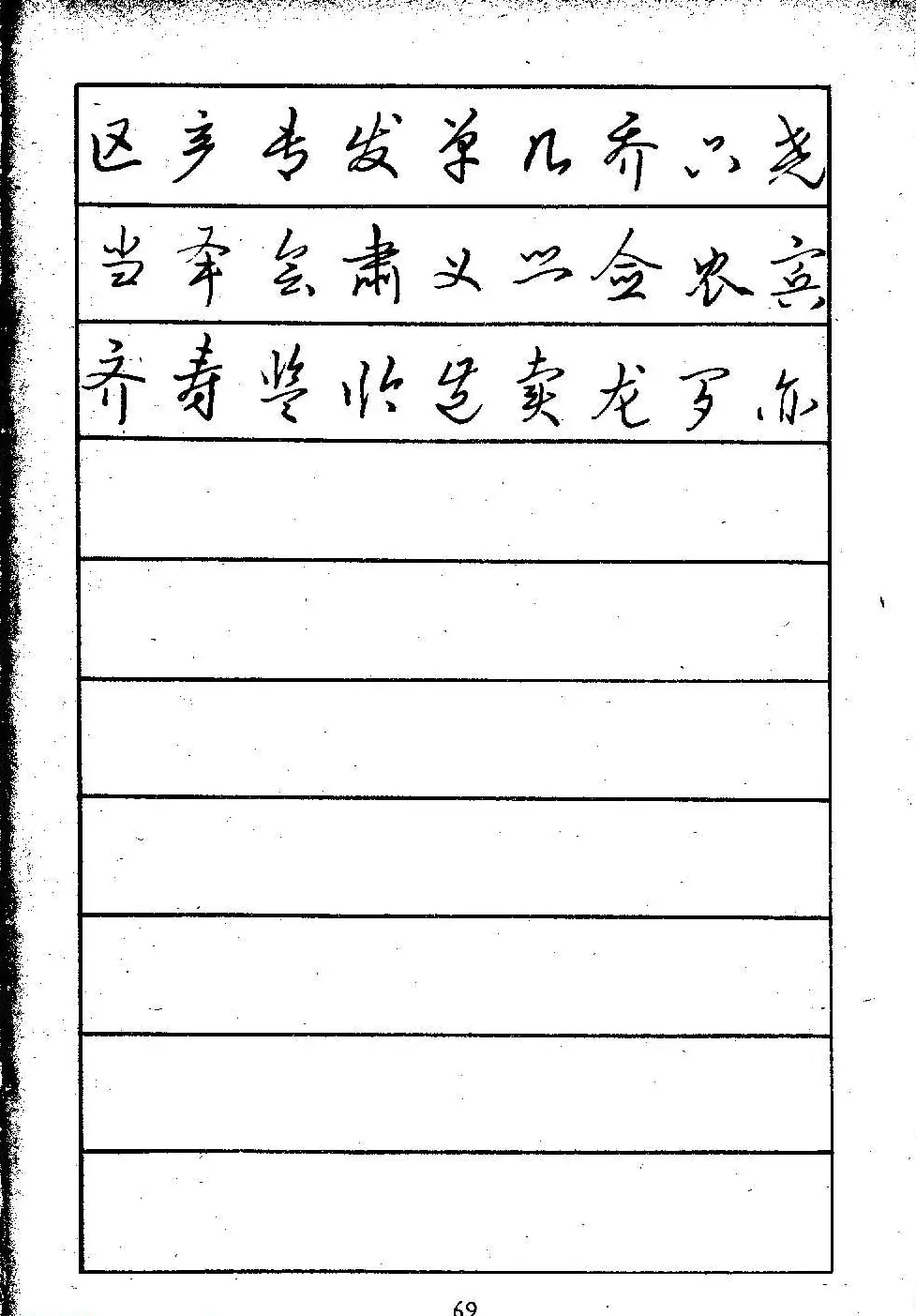 邓散木硬笔书法教材《钢笔字写法》 | 钢笔书法字帖