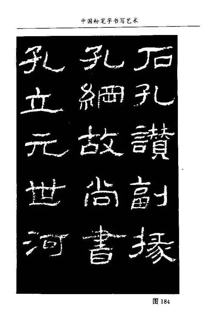 教师字帖下载《中国粉笔字书写艺术》 | 钢笔书法字帖