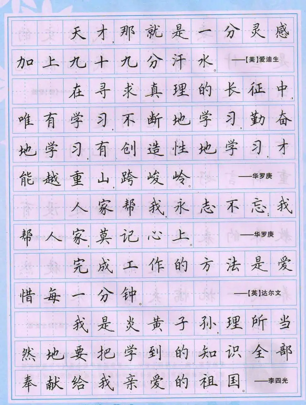 田英章硬笔书法字帖《楷书警句格言》 | 钢笔书法字帖