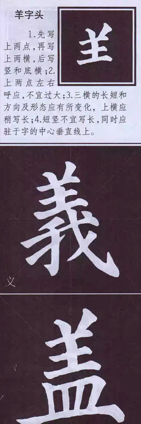 颜体字书法要诀！《多宝塔碑》边旁部首书写教程 | 毛笔楷书字帖