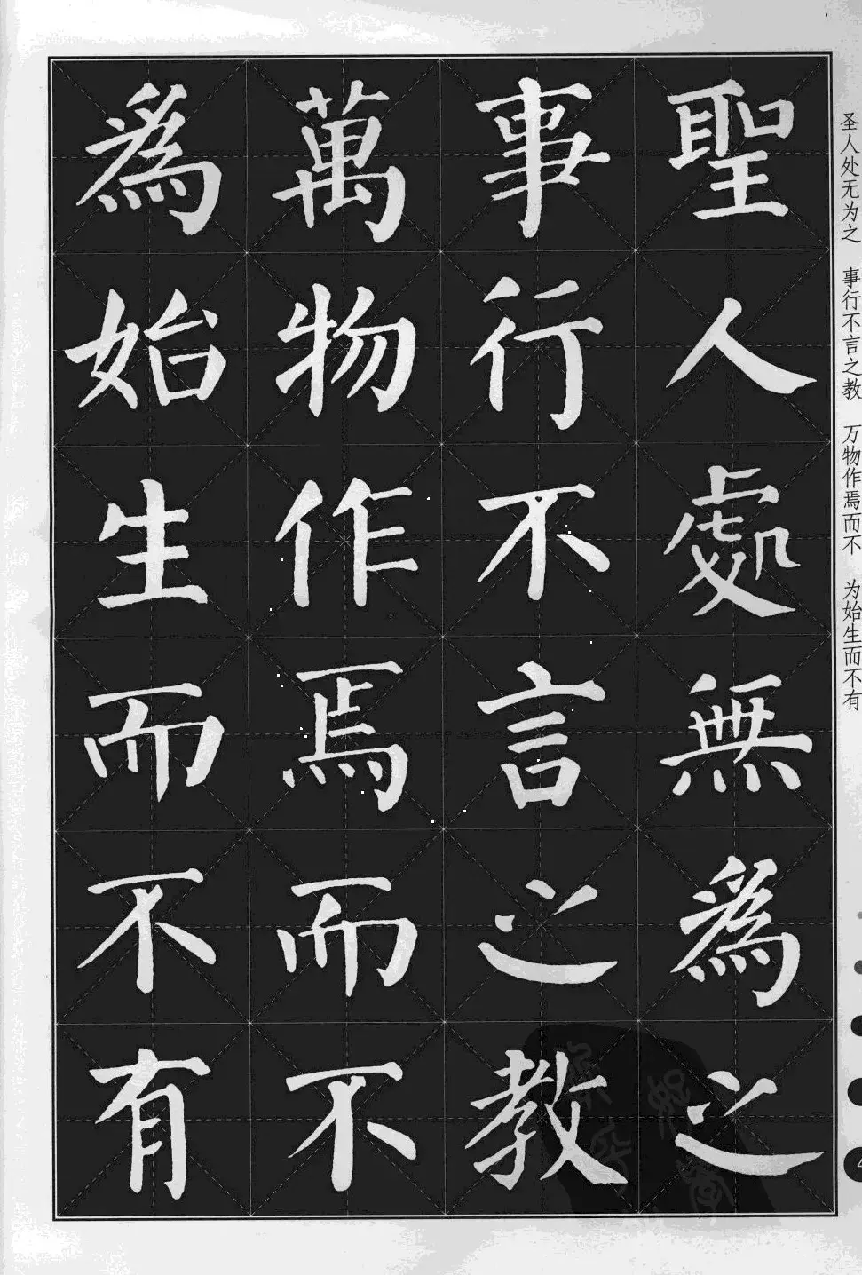 米字格版字帖欣赏《集颜真卿楷书古诗文》 | 毛笔楷书字帖