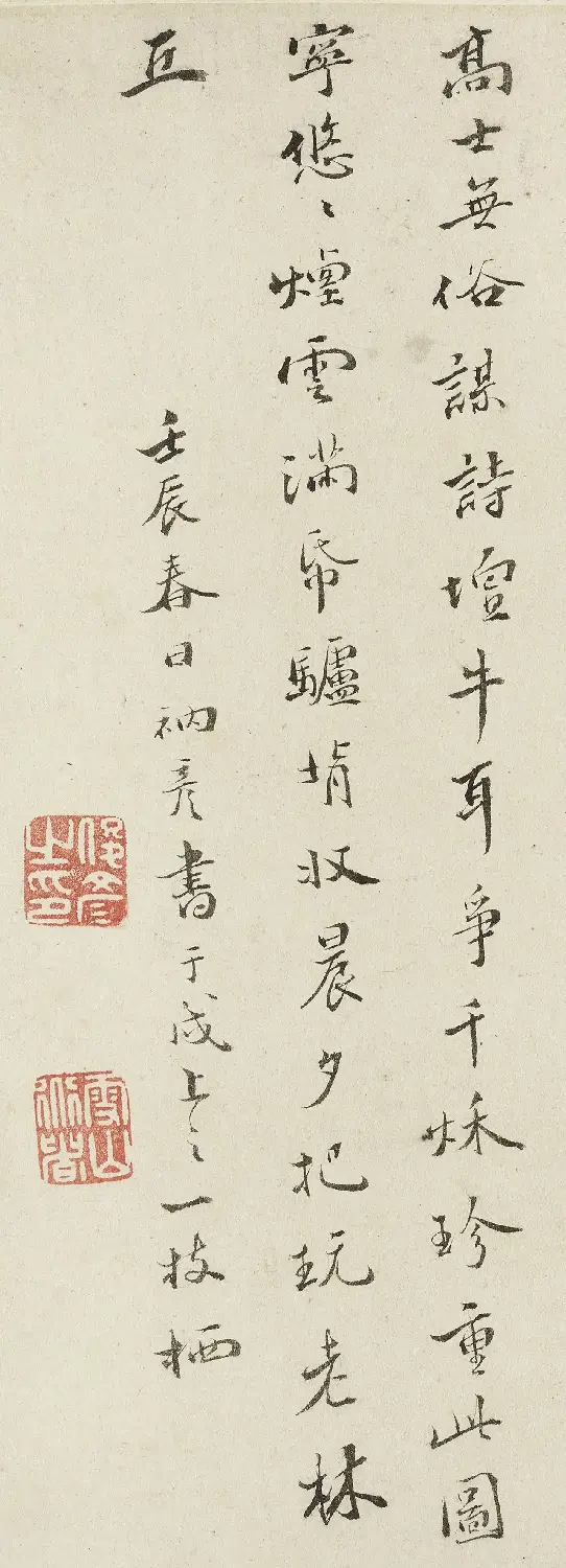 陈继儒、衲彦书法题募驴图 | 毛笔书法作品
