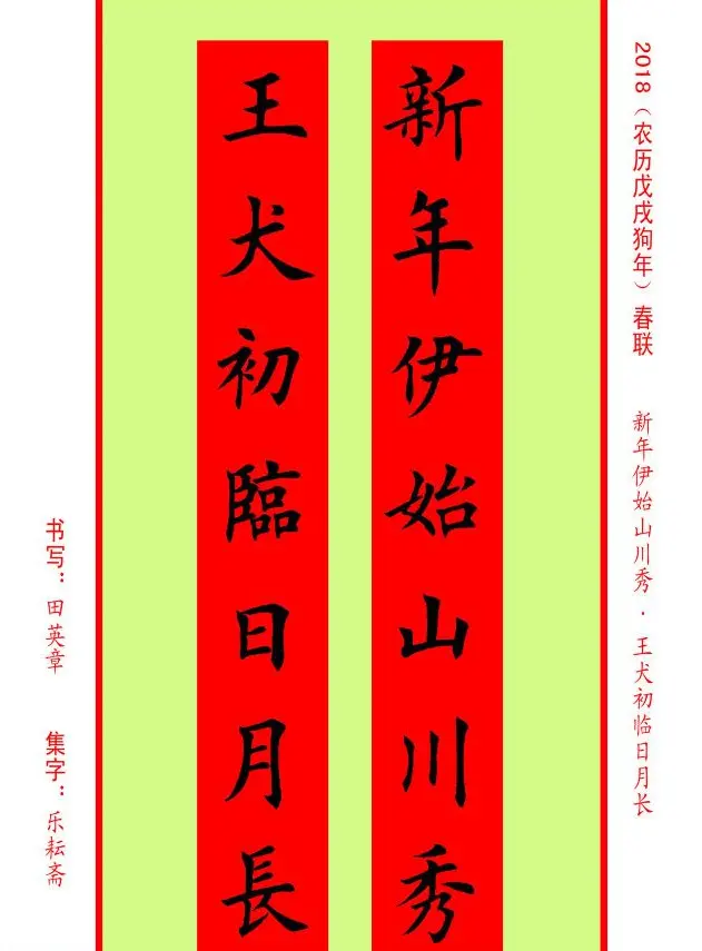 楷书春联：田英章书法集字对联32副 | 书法名家作品欣赏