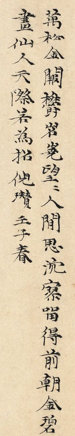 元代倪瓒小楷题跋六幅 | 名家书法作品精选