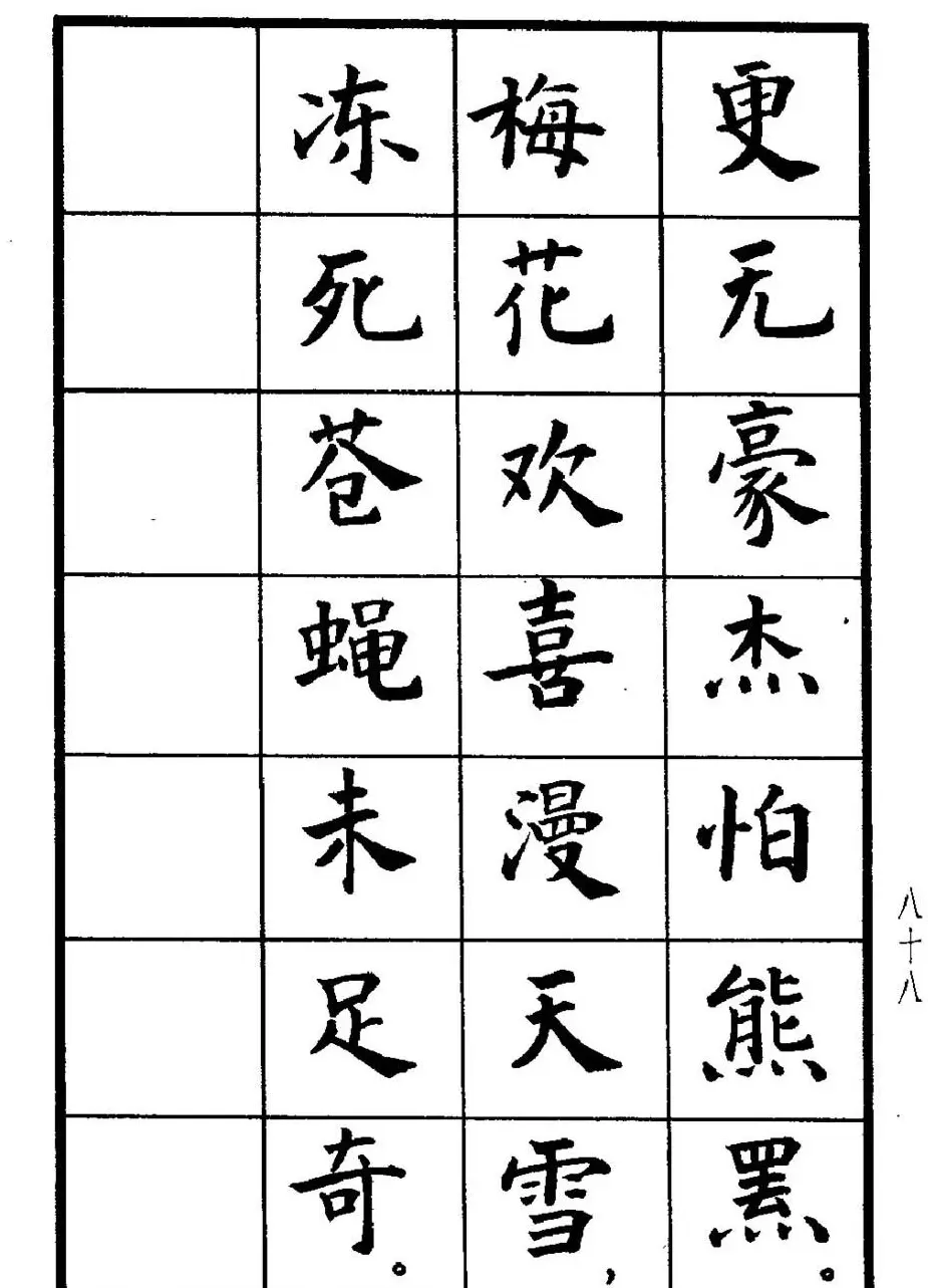 张瑞龄书毛泽东诗词简化字楷书字帖 | 软笔楷书字帖