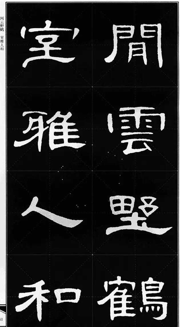 隶书字帖欣赏《锦言精华曹全碑集字》 | 软笔隶书字帖