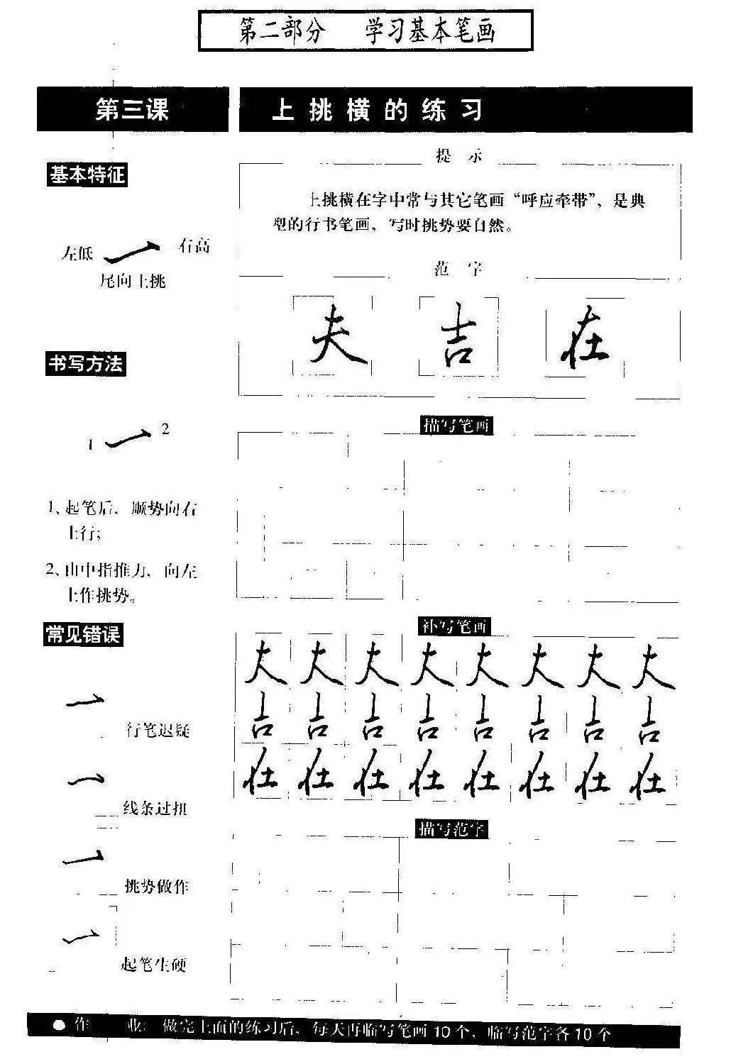 硬笔书法教程《标准钢笔行书》大图 | 硬笔书法字帖