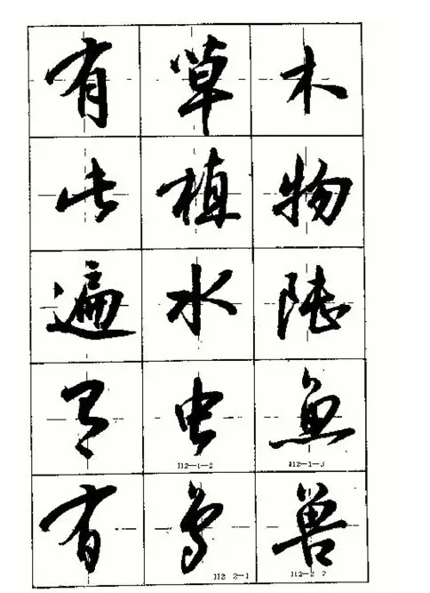 沈鸿根书法字帖简体《三字经》 | 毛笔行书字帖