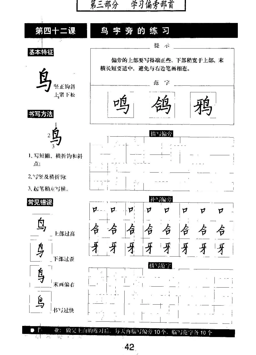 书法教材学习字帖《标准钢笔楷书》 | 钢笔书法字帖