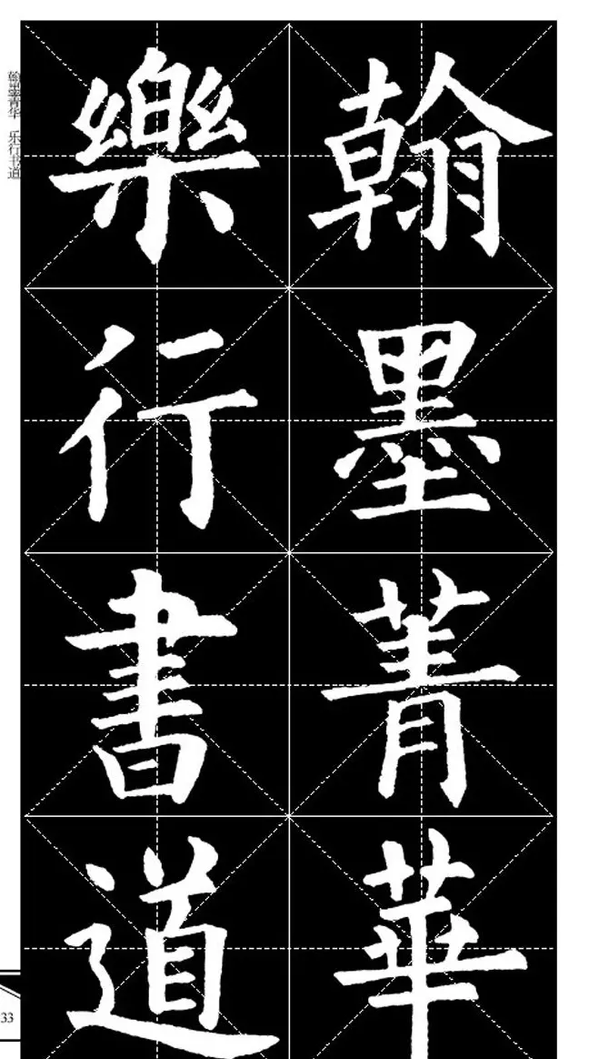 欧体字帖欣赏 实用速成集字帖·锦言精华 | 毛笔楷书字帖