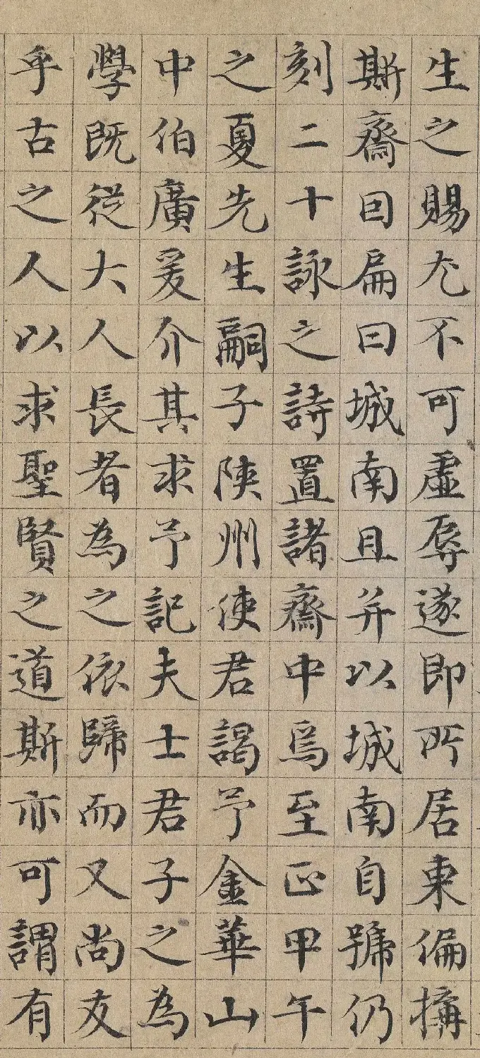 元代黄溍楷书《城南斋记》 | 软笔书法作品