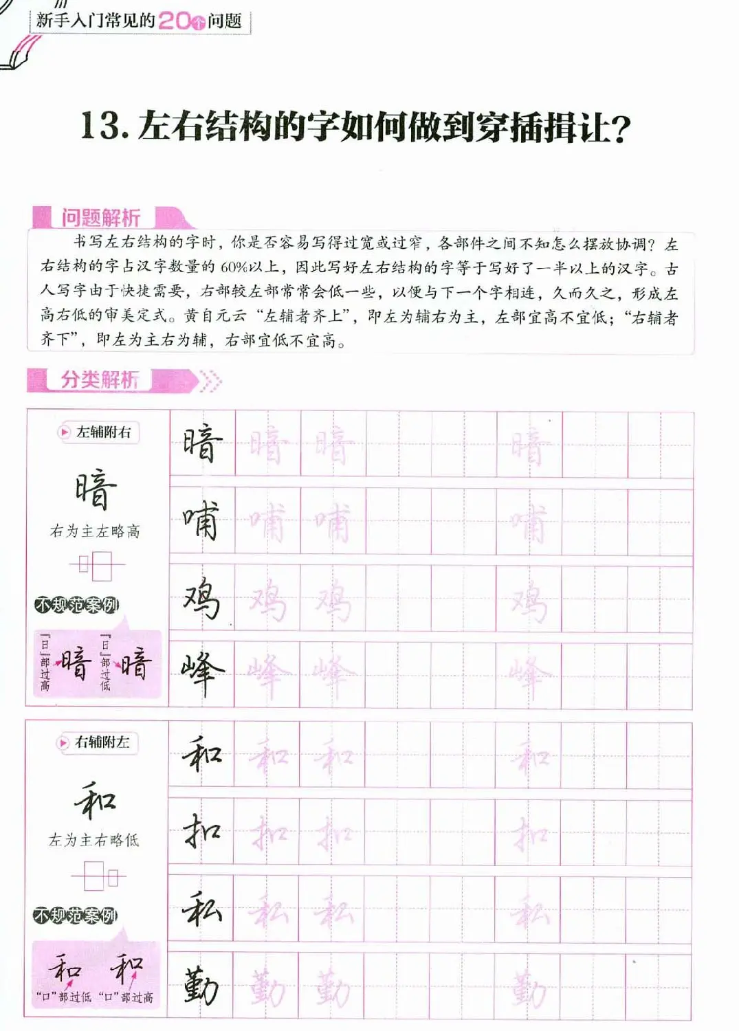 荆霄鹏硬笔行楷字帖《新手入门常见的20个问题》 | 硬笔书法字帖