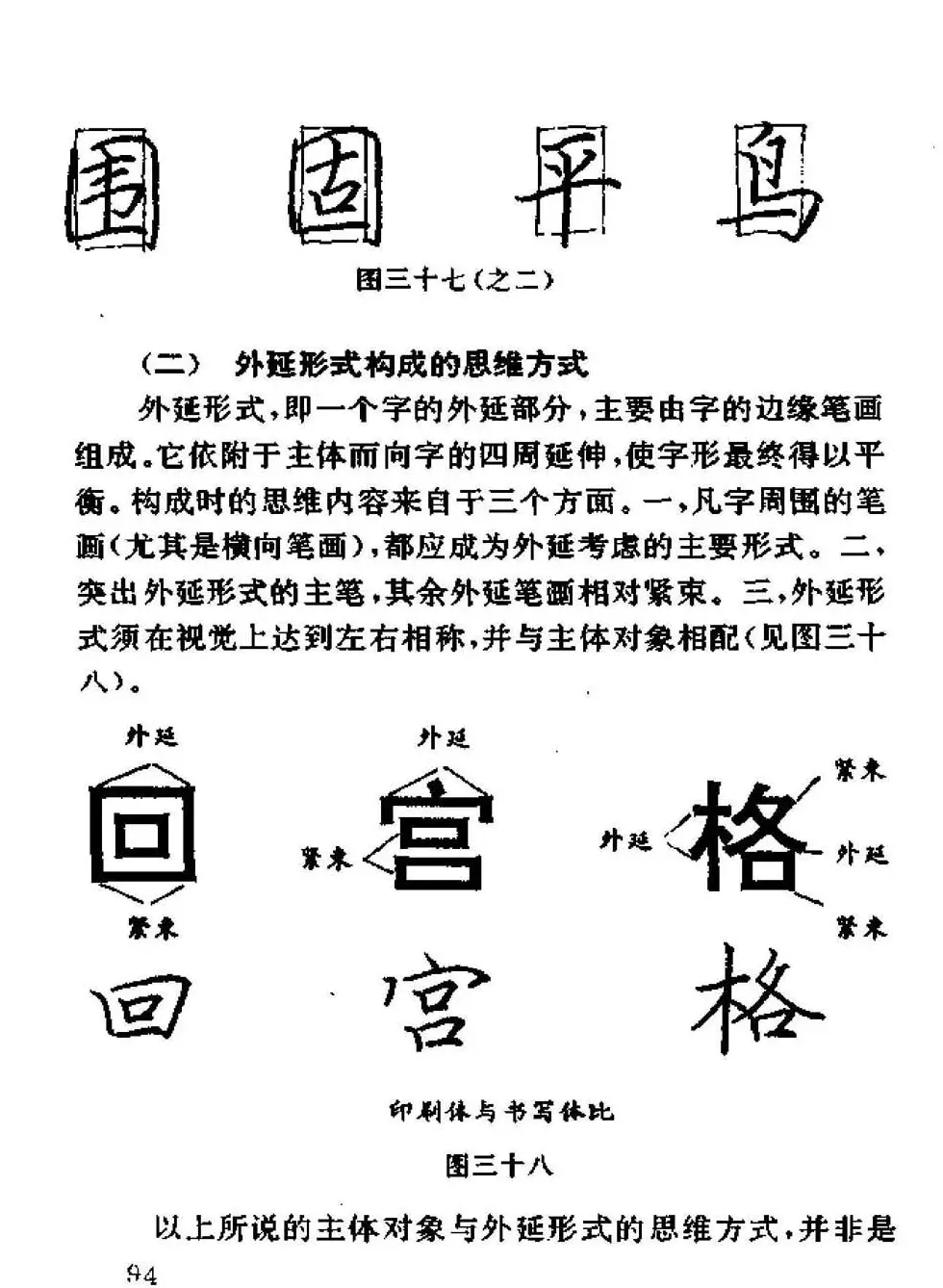 杨为国著《回宫格硬笔书法教程》 | 硬笔书法字帖
