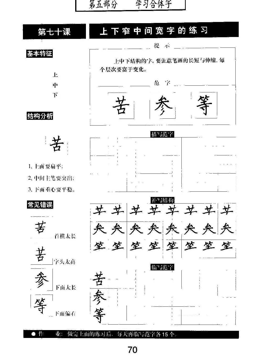 书法教材学习字帖《标准钢笔楷书》 | 钢笔书法字帖