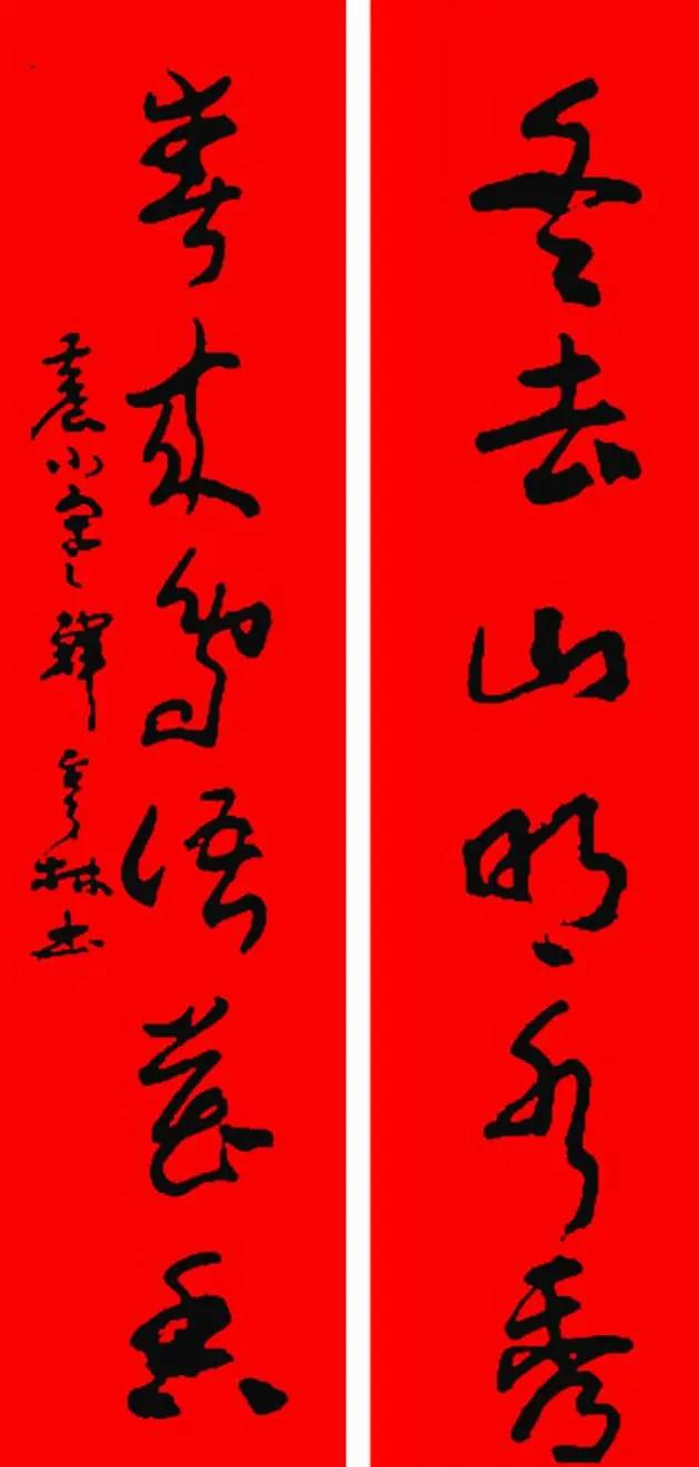 名家春联书法作品欣赏12幅 | 书法名家作品欣赏