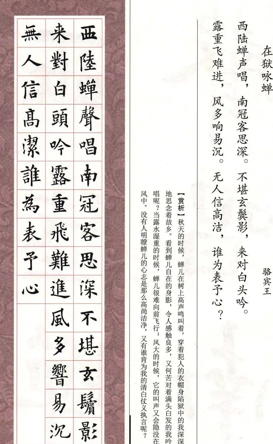 欧体字帖《欧阳询书法集字五言律诗十首》 | 软笔楷书字帖