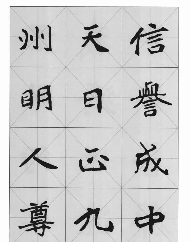 魏楷字帖《崔敬邕墓志集字版》 | 毛笔楷书字帖