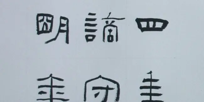 刘文华书法欣赏《隶书范仲淹岳阳楼记》 | 软笔隶书字帖