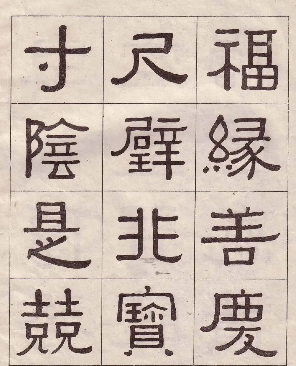 黄葆戉隶书欣赏千字文书法字帖 | 软笔隶书字帖