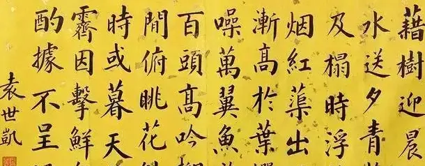 袁世凯书法墨迹 | 书法名家作品鉴赏