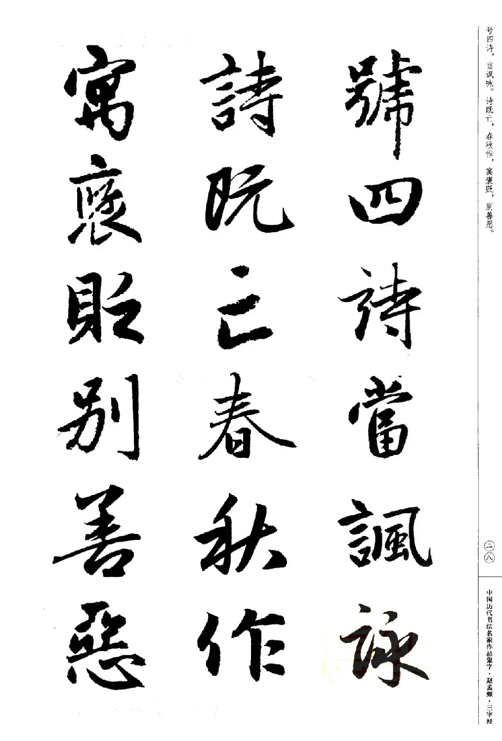 赵孟頫书法集字《三字经》 | 软笔行书字帖