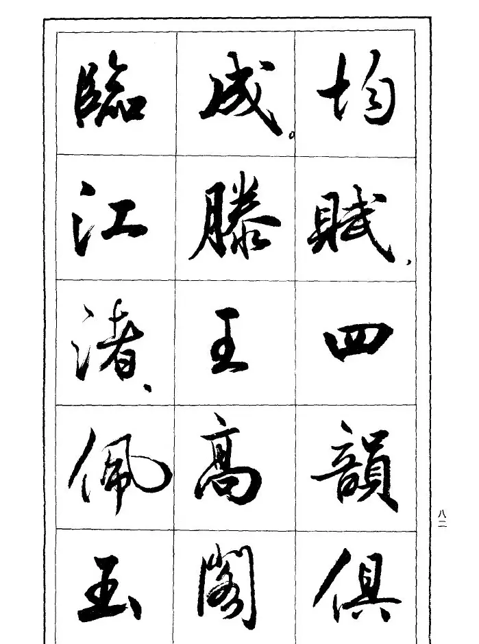 薛夫彬行书作品《滕王阁序》 | 毛笔行书字帖