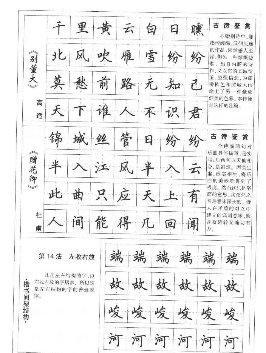 田英章书法钢笔技法字帖:唐诗篇 | 硬笔书法字帖