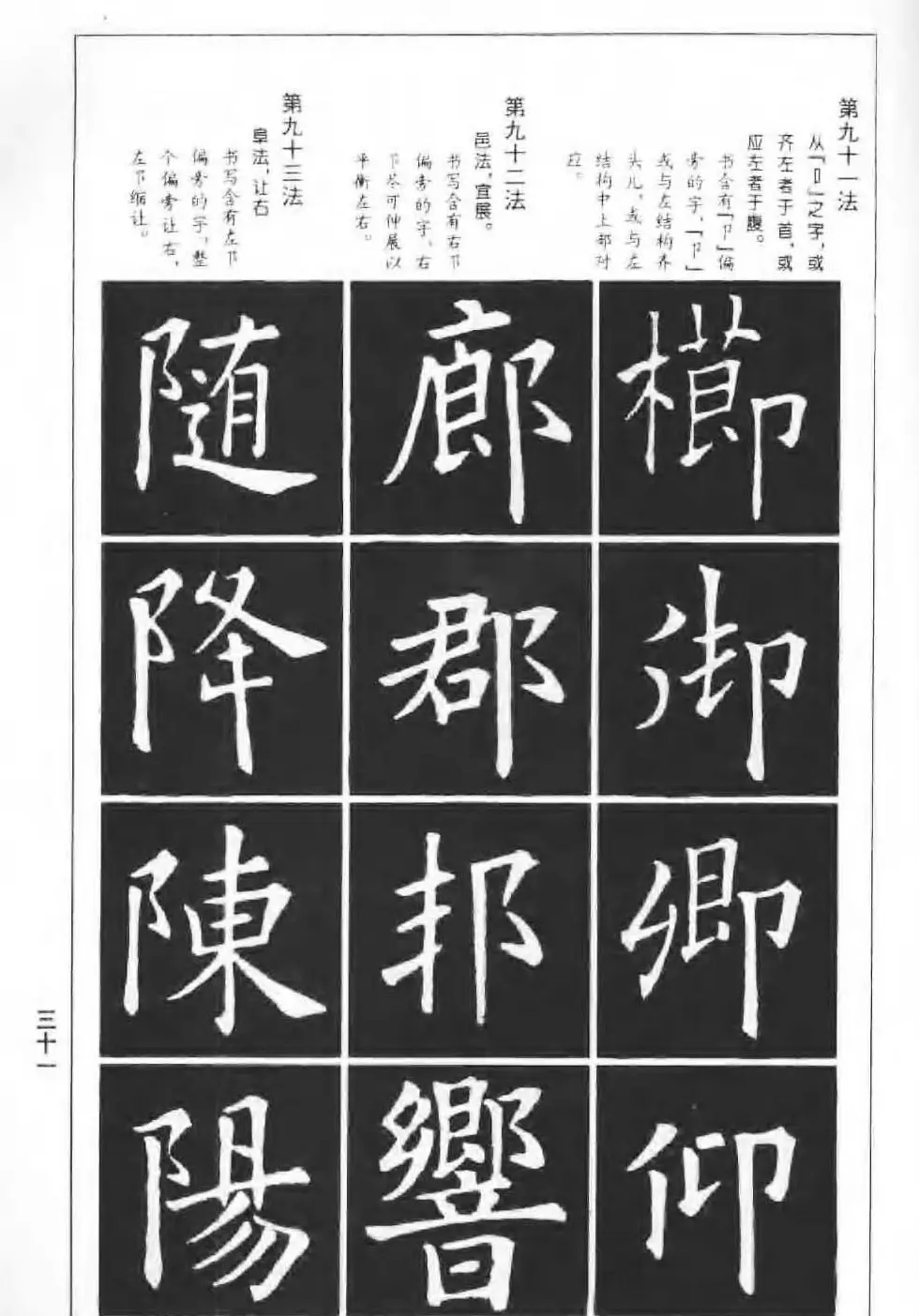 欧楷字帖《欧阳询楷书间架结构100法》 | 毛笔楷书字帖