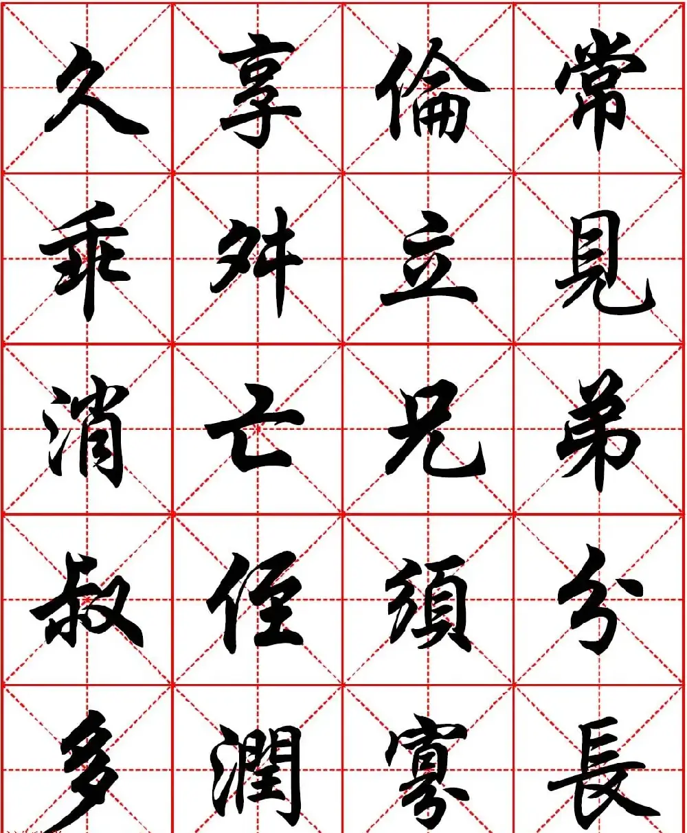 任政行楷书法字帖《朱子家训》高清集字版 | 软笔行书字帖