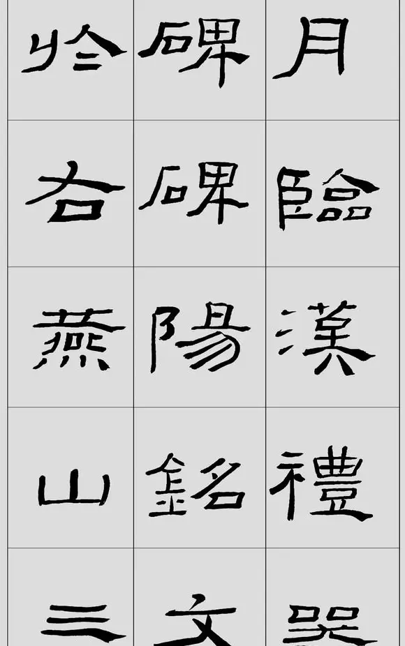 刘文华字帖临汉《礼器碑》册页 | 软笔隶书字帖