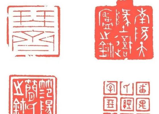 简经纶篆刻作品欣赏 | 篆刻作品欣赏