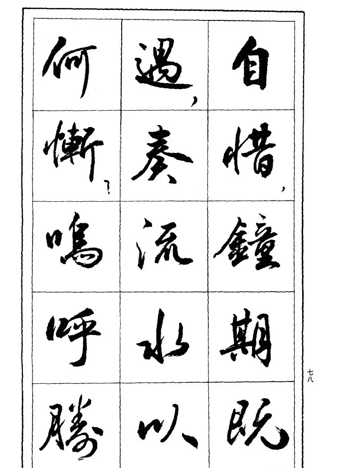 薛夫彬行书作品《滕王阁序》 | 毛笔行书字帖