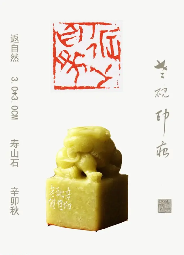 李智野篆刻作品欣赏《老砚印痕》 | 篆刻作品鉴赏