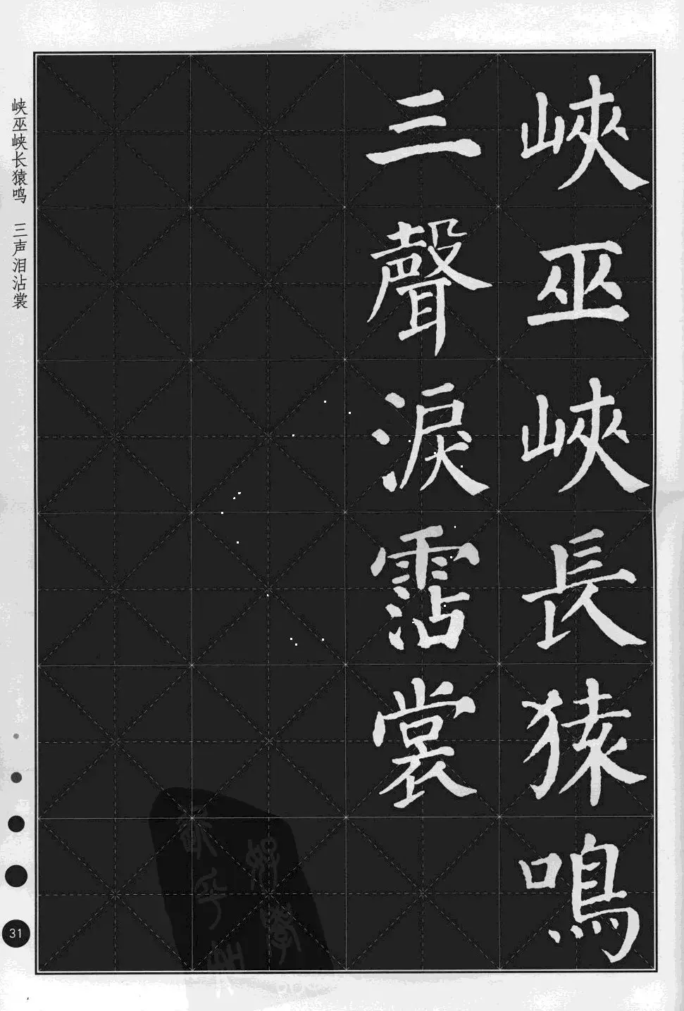 米字格版字帖欣赏《集颜真卿楷书古诗文》 | 毛笔楷书字帖