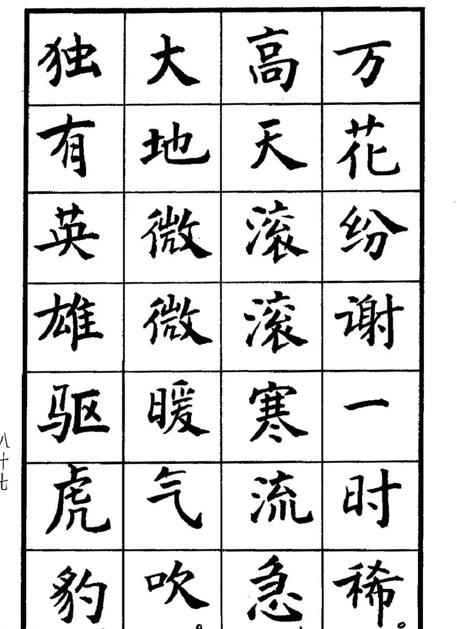 张瑞龄书毛泽东诗词简化字楷书字帖 | 软笔楷书字帖