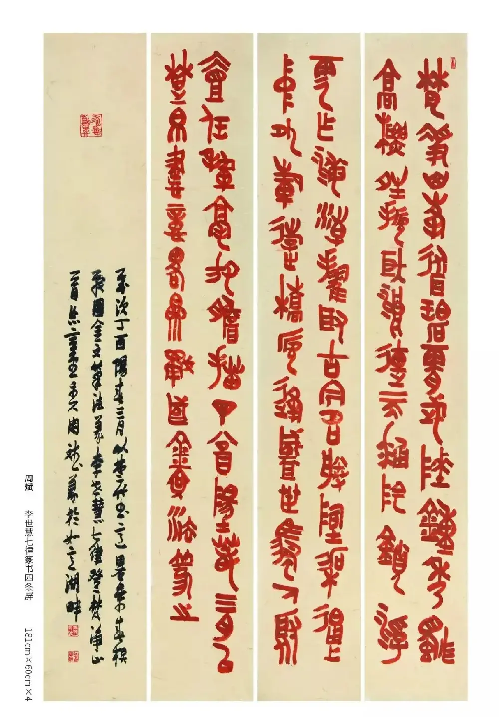 中国当代篆书优秀作品展 | 书法展作品