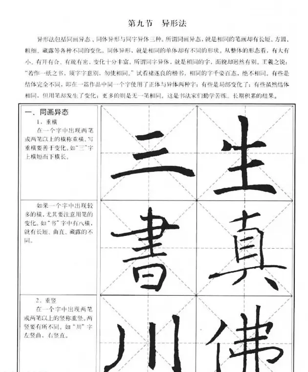 中国书法教程《褚遂良楷书习字帖》 | 软笔楷书字帖