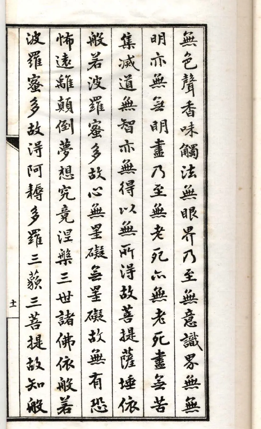 清代书法墨迹《小楷心经十四种》 | 书法心经全文