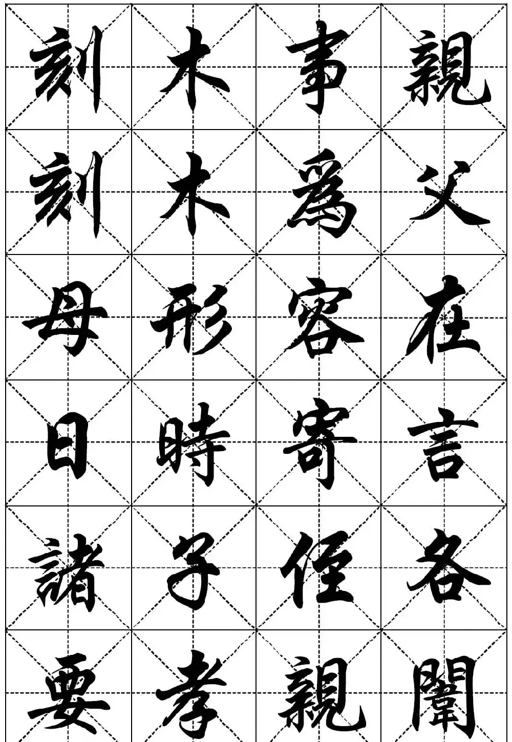 任政行楷书法字帖欣赏《二十四孝组诗》集字版 | 毛笔行书字帖