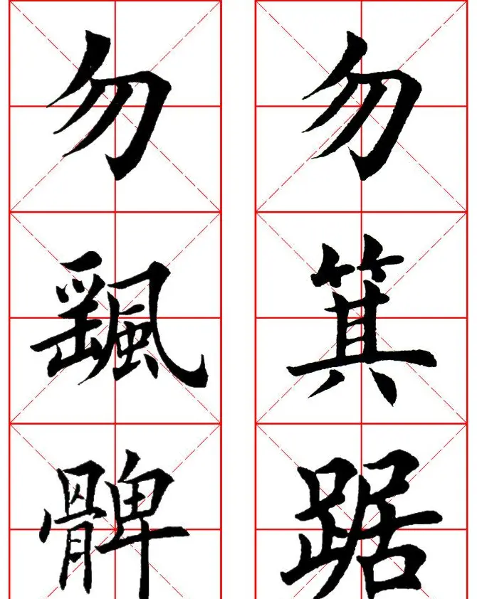 集田英章字繁体版楷书字帖《弟子规》全文 | 软笔楷书字帖